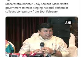 ಮಹಾರಾಷ್ಟ್ರ:  ಸರ್ಕಾರಿ  ಕಾಲೇಜುಗಳಲ್ಲಿ 19 ರಿಂದ ರಾಷ್ಟ್ರಗೀತೆ ಕಡ್ಡಾಯ